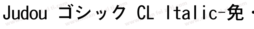 Judou ゴシック CL Italic字体转换